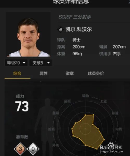 nba2kol2攻略