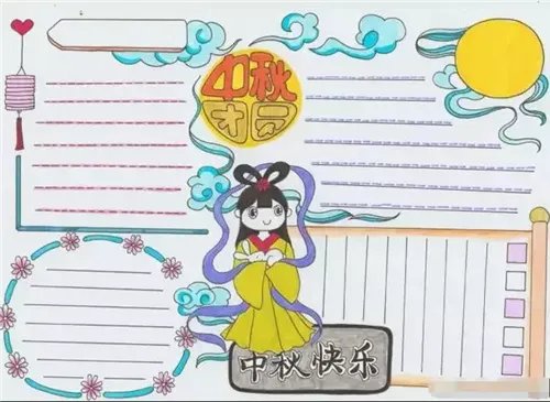 小学一年级中秋节手抄报图片