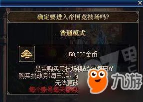《DNF》2018帝国竞技场做完任务找不到频道进不去怎么办 任务找不到频道解决方法