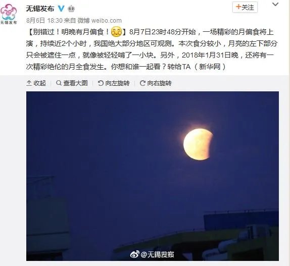 昨天晚上你在无锡看到了月偏食吗？
