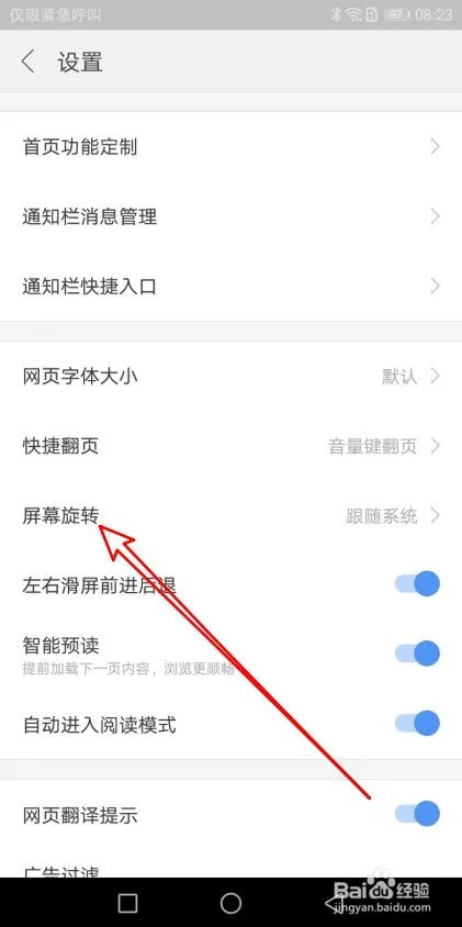 搜狗浏览器怎么设置始终横屏 如何设置屏幕旋转