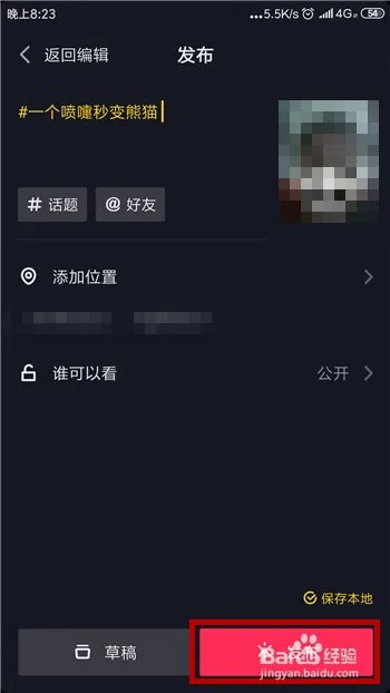 抖音打喷嚏变成熊猫的特效视频怎么拍