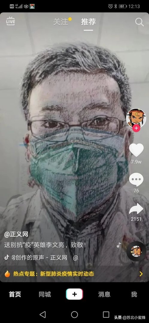 被誉为“吹哨人”的李文亮事件调查的怎么样了？
