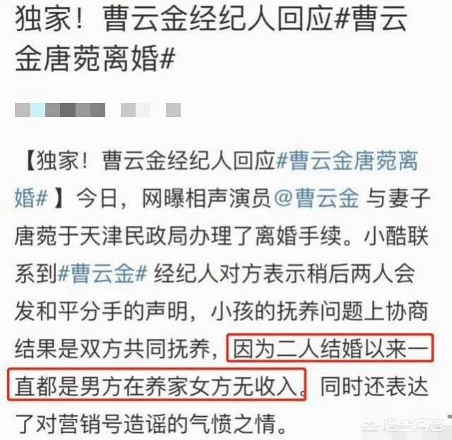 曹云金和妻子离婚有哪些隐情?