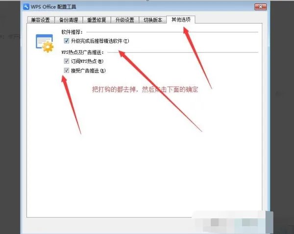 如何永久关闭WPS热点