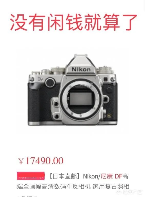 尼康Df值得入手吗?