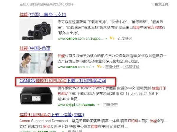 佳能ip2780打印机怎么在网上下驱动