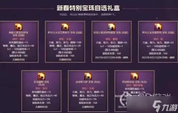 《dnf》2023年兔年春节套宝珠属性详解