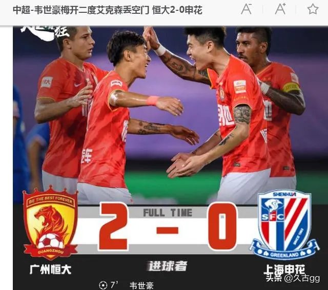 2020赛季中超揭幕战恒大2:0击败申花，如何评价本场比赛？