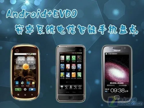 Android+EVDO 安卓系统电信智能手机盘点