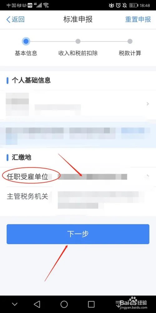 2019年个人所得税汇算清缴退税流程怎么操作
