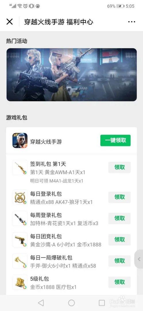 《穿越火线》里等级礼包在哪里可以领取