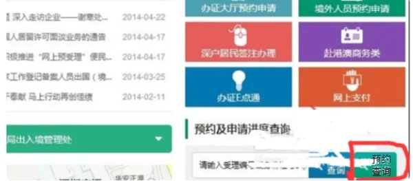 怎么取消在网上预约的港澳通行证