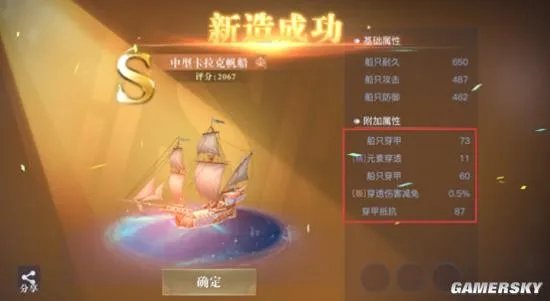 《黎明之海》船只建造指南