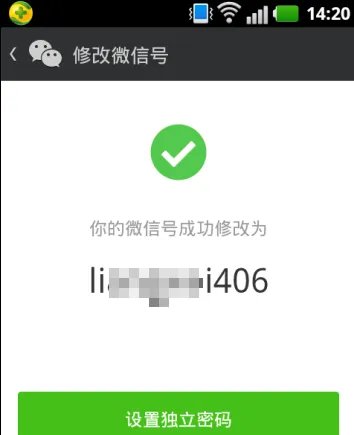 如何修改微信号,微信账号能改第二次吗?