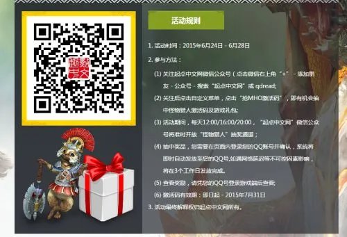 怪物猎人OL激活码怎么获得 起点内测激活码抽奖