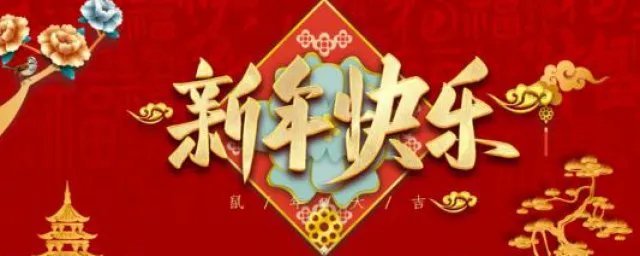 2020新年寄语短句