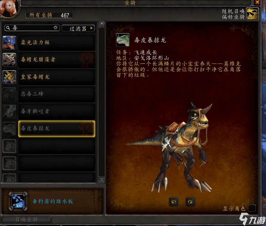 魔兽世界200个坐骑怎么刷 200坐骑获得攻略