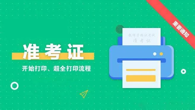 中国研究生招生信息网_2020考研准考证打印入口开通中