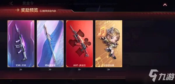 《CF手游》2021s2赏金令奖励是什么 2021s2赏金令奖励分享