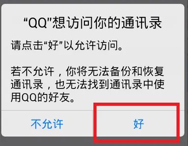 如何进入QQ云端内的备份通讯录