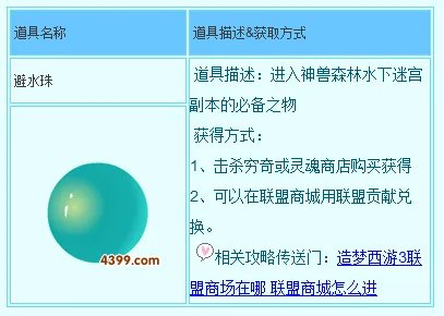4399造梦西游3避水珠怎么得