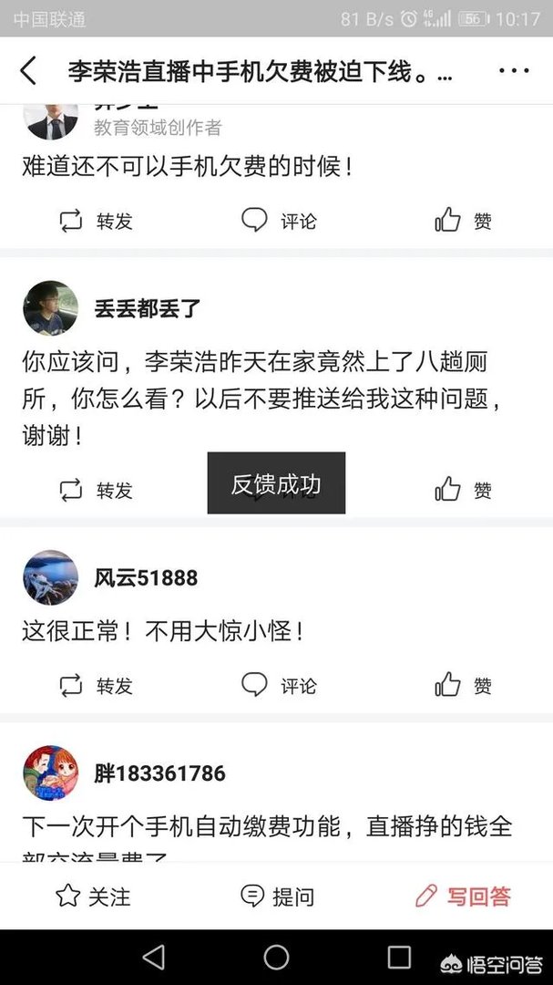 李荣浩直播中手机欠费被迫下线。你怎么看?