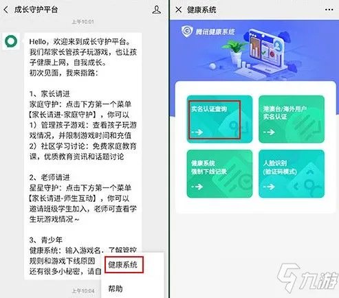 《和平精英》人脸识别怎么解除 人脸识别解除步骤教程