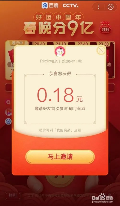 百度“春晚分9亿”怎么摇一摇抢红包、如何抽奖