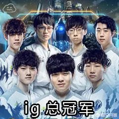IG拿下S8世界冠军,S9的LPL已经是第一赛区了吗?