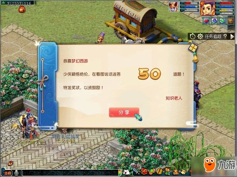《梦幻西游》看图说话知识老人在哪里 看图说话答题答案大全