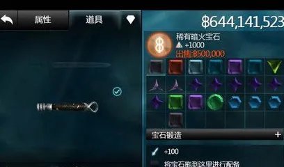 无尽之剑2彩虹宝石合成?