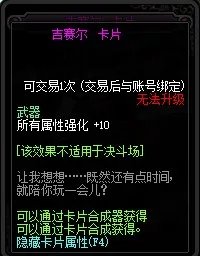 《DNF》魔界大战附魔卡介绍