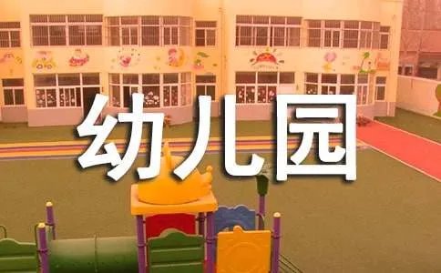 幼儿园大班开学寄语
