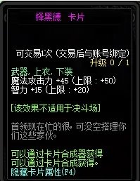 《DNF》魔界大战附魔卡介绍