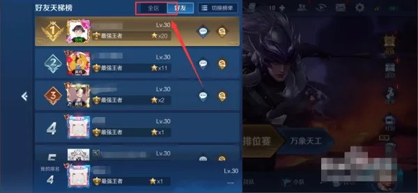 王者荣耀全区天梯排名是全国吗