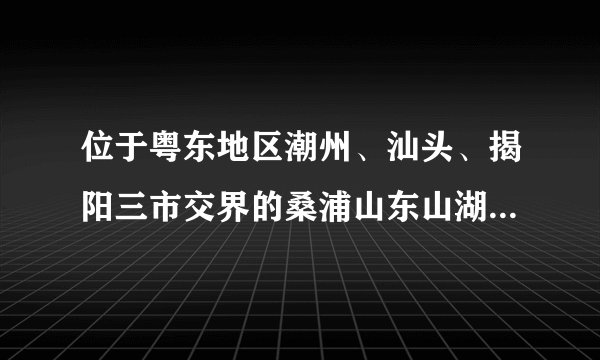 位于粤东地区潮州、汕头、揭阳三市交界的桑浦山东山湖热水是特别高的地下水。最高温度达102℃（井深80米处测得），单孔流量达2932吨/日，中心部位水头高出地面25.23米，2005年10月桑浦山东山湖温泉度假村正式接待游客，请结合你所学的旅游地理知识，回答下列问题。 
 （1根据旅游资源本质属性分类，温泉属于          旅游资源。 
 （2）试分析旅游业的发展对本地区经济的积极作用和消极作用（每方面写2个）。