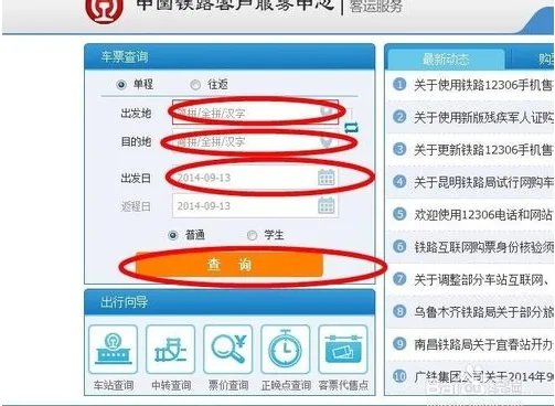12306网上订票技巧？