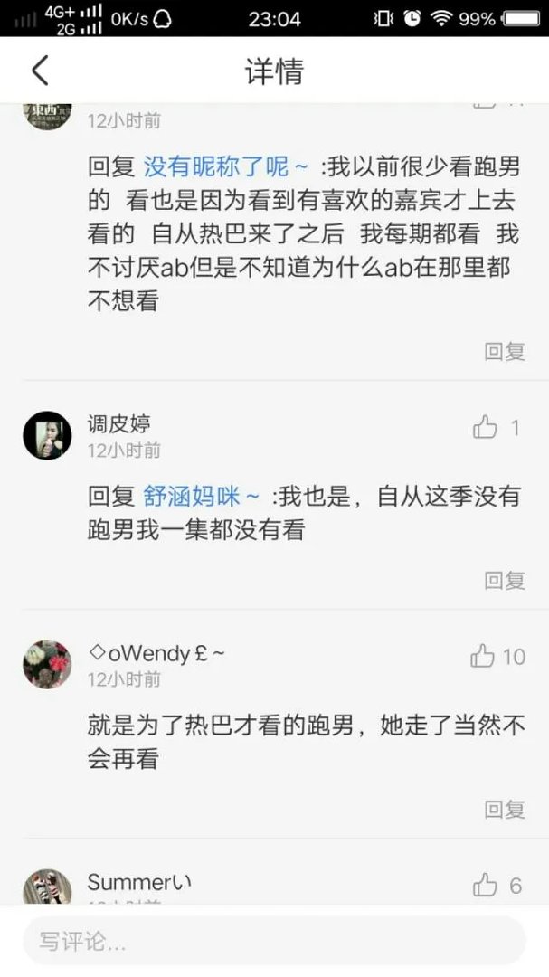 热巴会退出跑男吗?