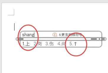 向上箭头怎么打