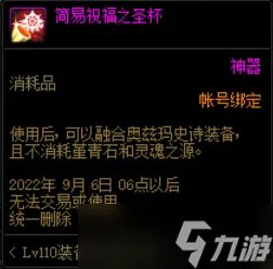 《DNF》110装备培养通行劵活动