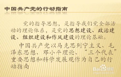 中国共产党以( )作为自己的行动指南