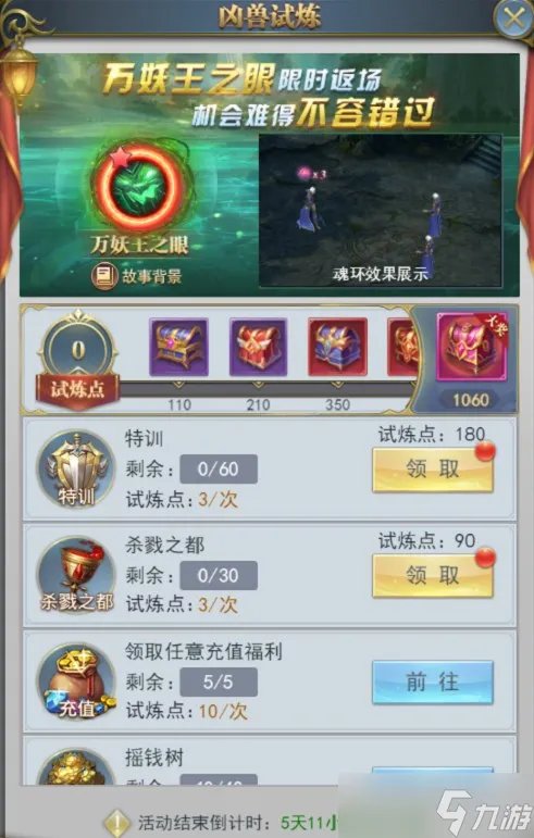斗罗大陆h5双神之战活动攻略 神战寻宝 星辰至宝 凶兽试炼通关一览