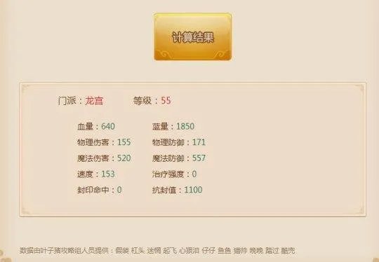 求梦幻西游精确的人物加点模拟器!