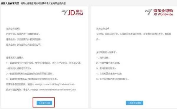 京东开店需要什么条件?