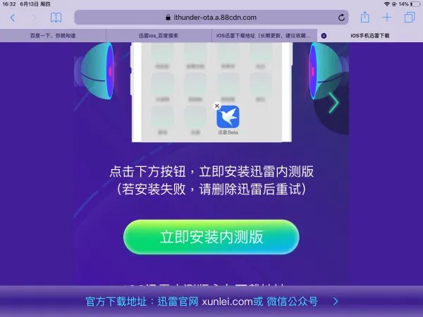 迅雷有ipad版本吗