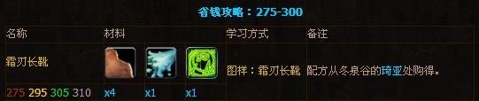 魔兽世界制皮专业1-600攻略