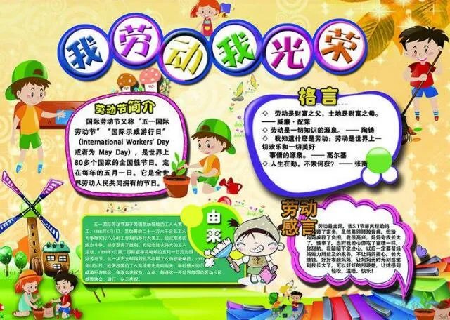 2020五一手抄报简单又好看 劳动节手抄报好看简单字少