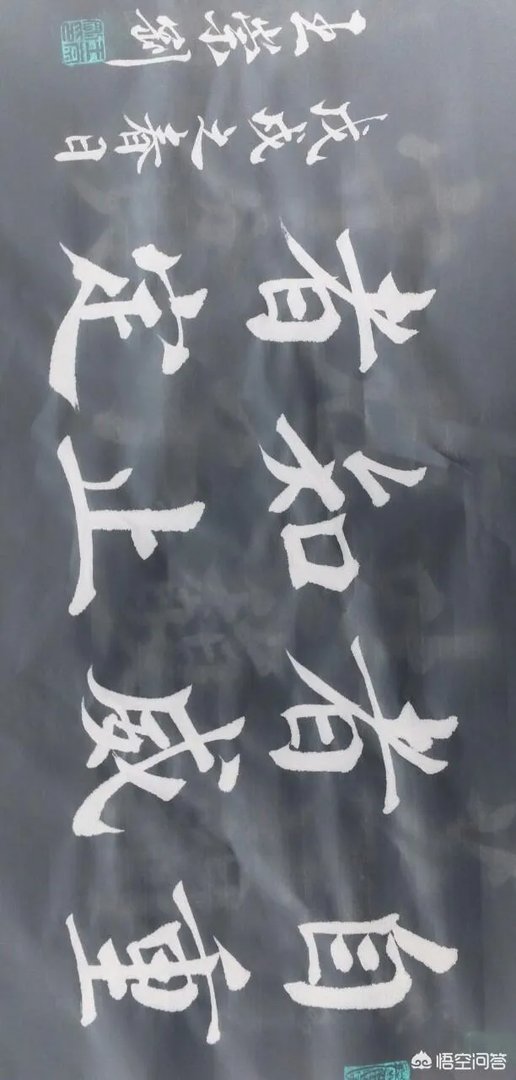 如何看待田英章说“学习书法是件痛苦的事,你玩儿它它就玩儿你”这句话?