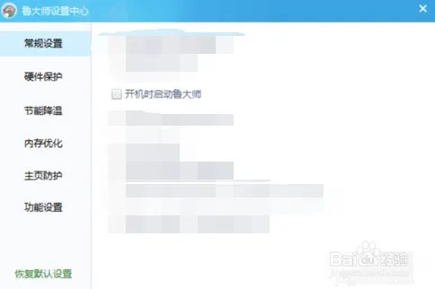 鲁大师最新版怎么关闭开机自动启动